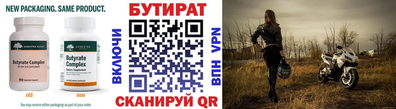 Бутират Butirat  Щигры 