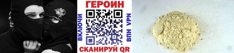 Героин хмурый  Щигры 